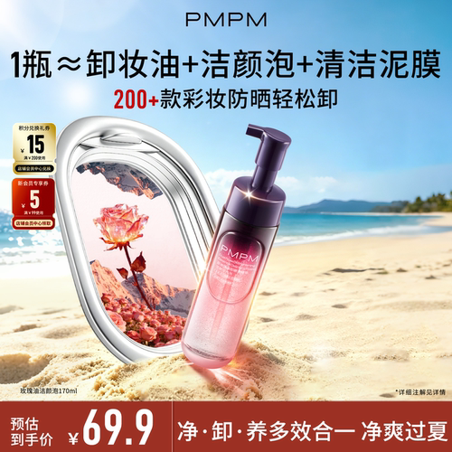 【升级Pro】PMPM玫瑰蓝海小气泡精华洁颜洗面奶保湿控油清洁卸妆