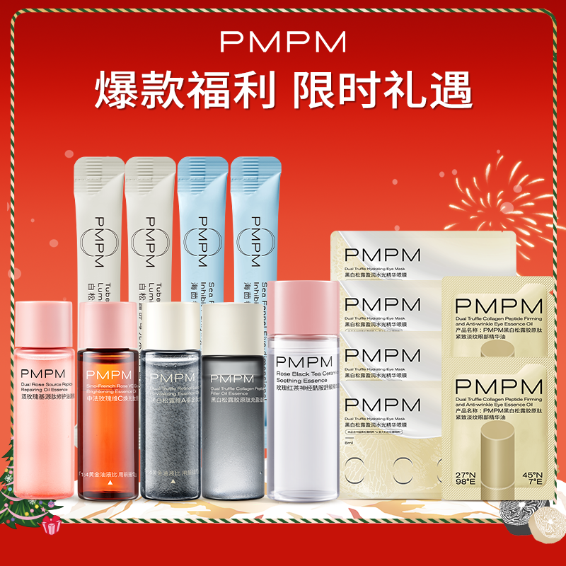 PMPM宇宙玫瑰精华油松露黑精油气泡油洁面