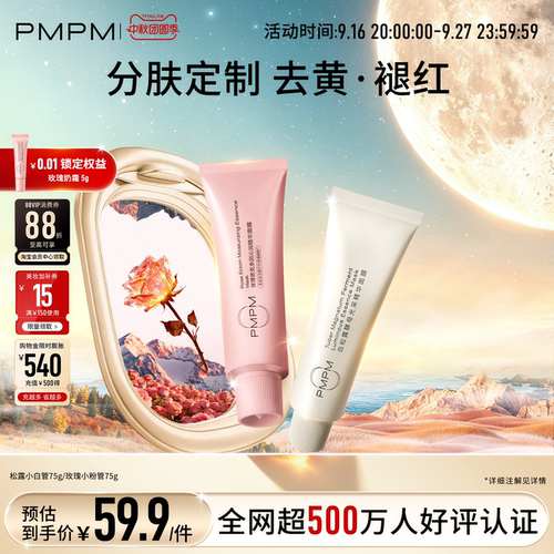 【品牌热卖】PMPM白松露玫瑰小白管涂抹面膜清洁泥膜控油去黄退红