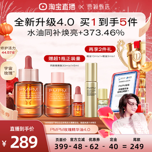 PMPM玫瑰精华油嫩亮油以油养肤修护紧致30ml 曹颖年货节