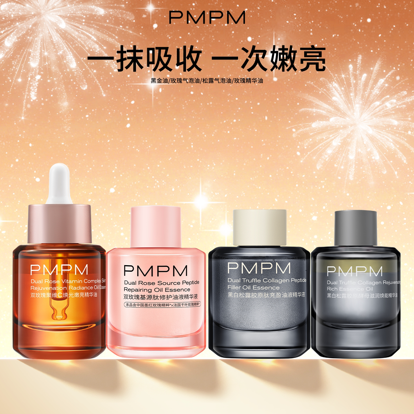 PMPM精华油黑白松露玫瑰聚维C基源肽修护油液精华液多肽精华油-hf