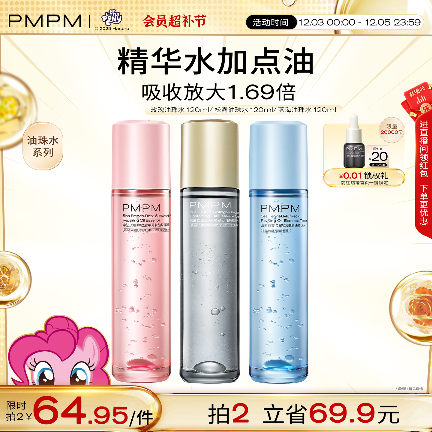 【百补】PMPM玫瑰油珠水舒缓油珠精华水保湿抗皱紧致修护