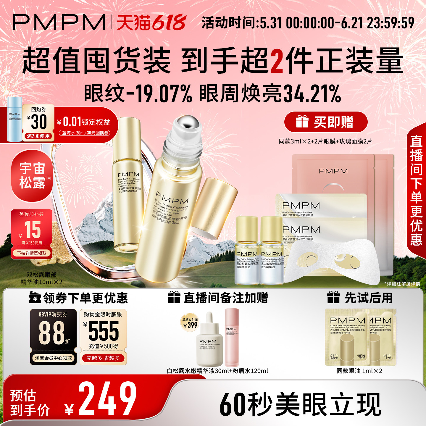 【立即抢购】PMPM黑白松露眼部精华油紧致淡纹抗皱美眼金箍棒