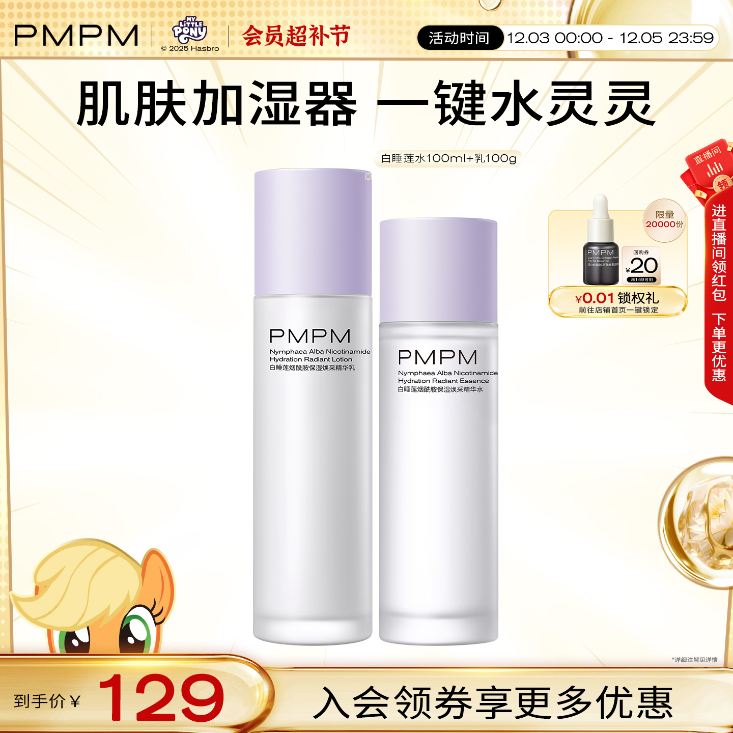 PMPM白睡莲水乳保湿锁水沙漠干皮