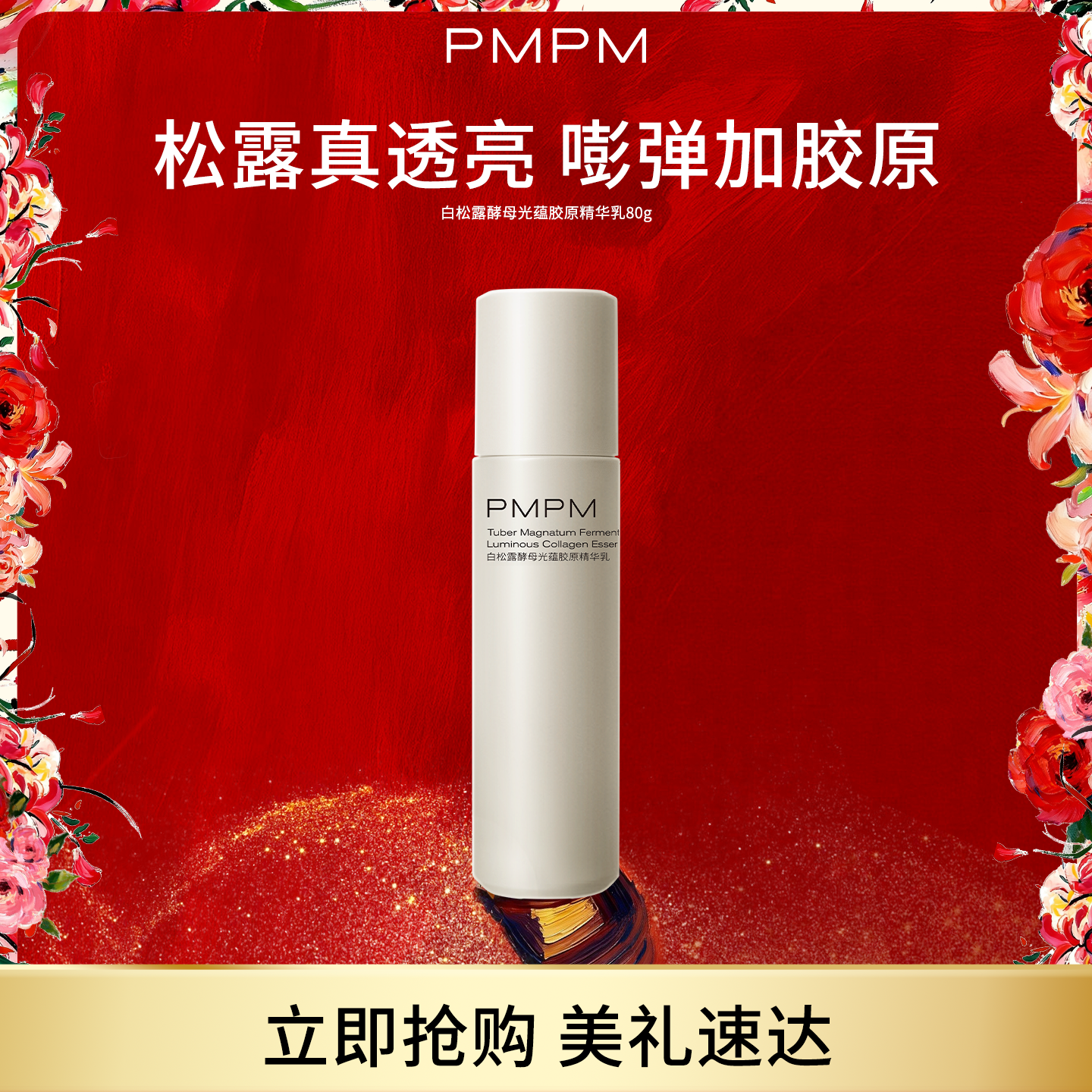 【38大促】PMPM白松露乳精华级套装抗皱紧致胶原舒缓保湿