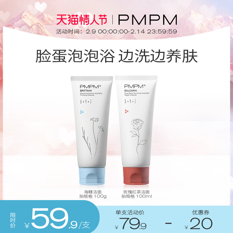 PMPM海茴香玫瑰洁面乳100g氨基酸洗面奶深层清洁男女学生