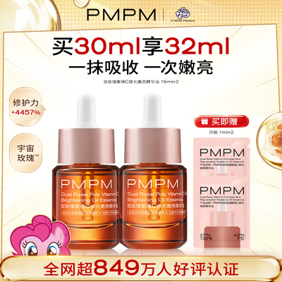 PMPM宇宙玫瑰精华油双玫瑰聚维C焕光嫩亮提亮紧致以油养肤修护