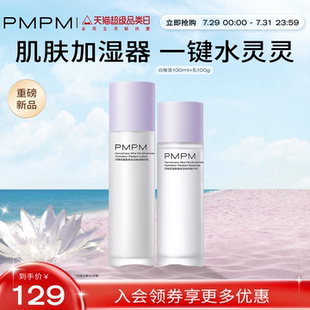 煙酰胺保濕 立即搶購 PMPM白睡蓮精華水乳套裝 干皮補(bǔ)水保濕