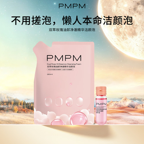 PMPM双萃玫瑰油卸净澈精华洁颜泡清洁洗卸合一洁颜蜜洁面283ml