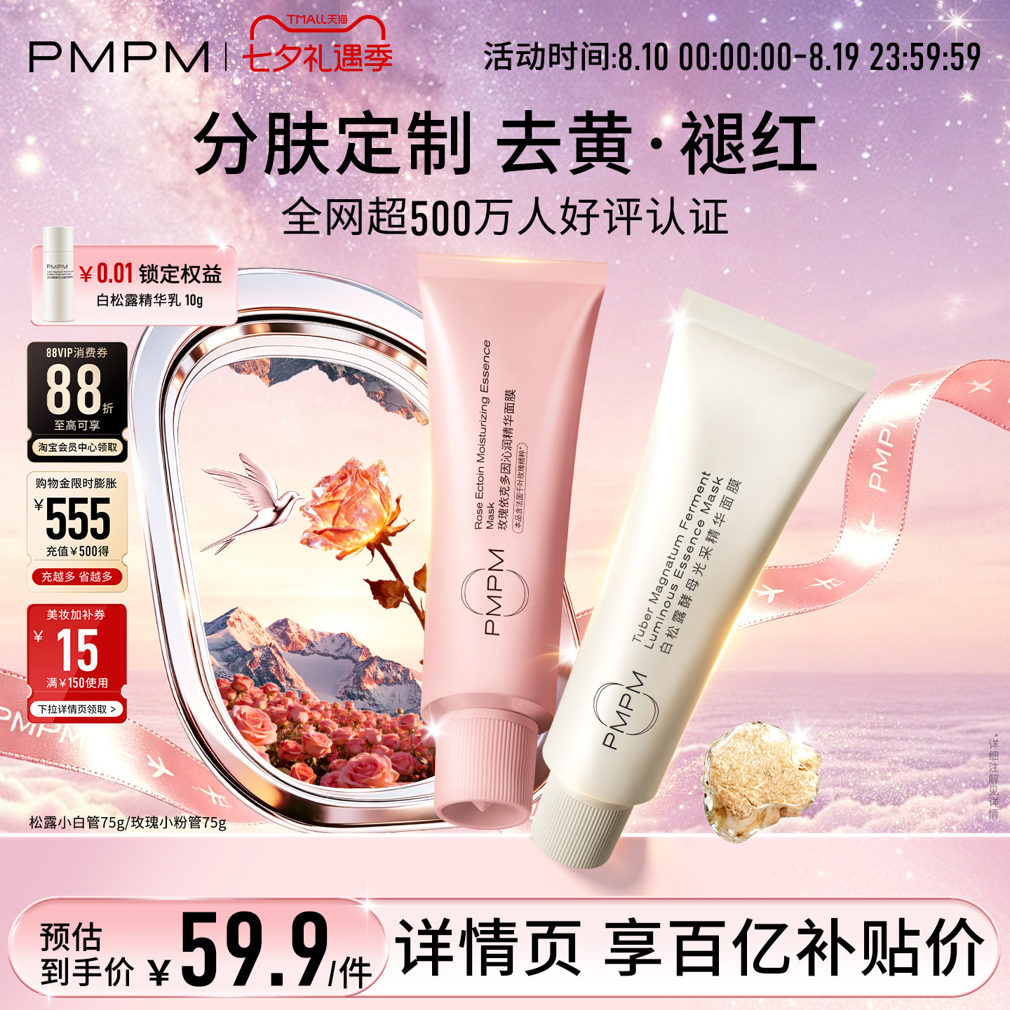 【立即抢购】PMPM白松露玫瑰小白管涂抹面膜清洁泥膜保湿抗皱紧致