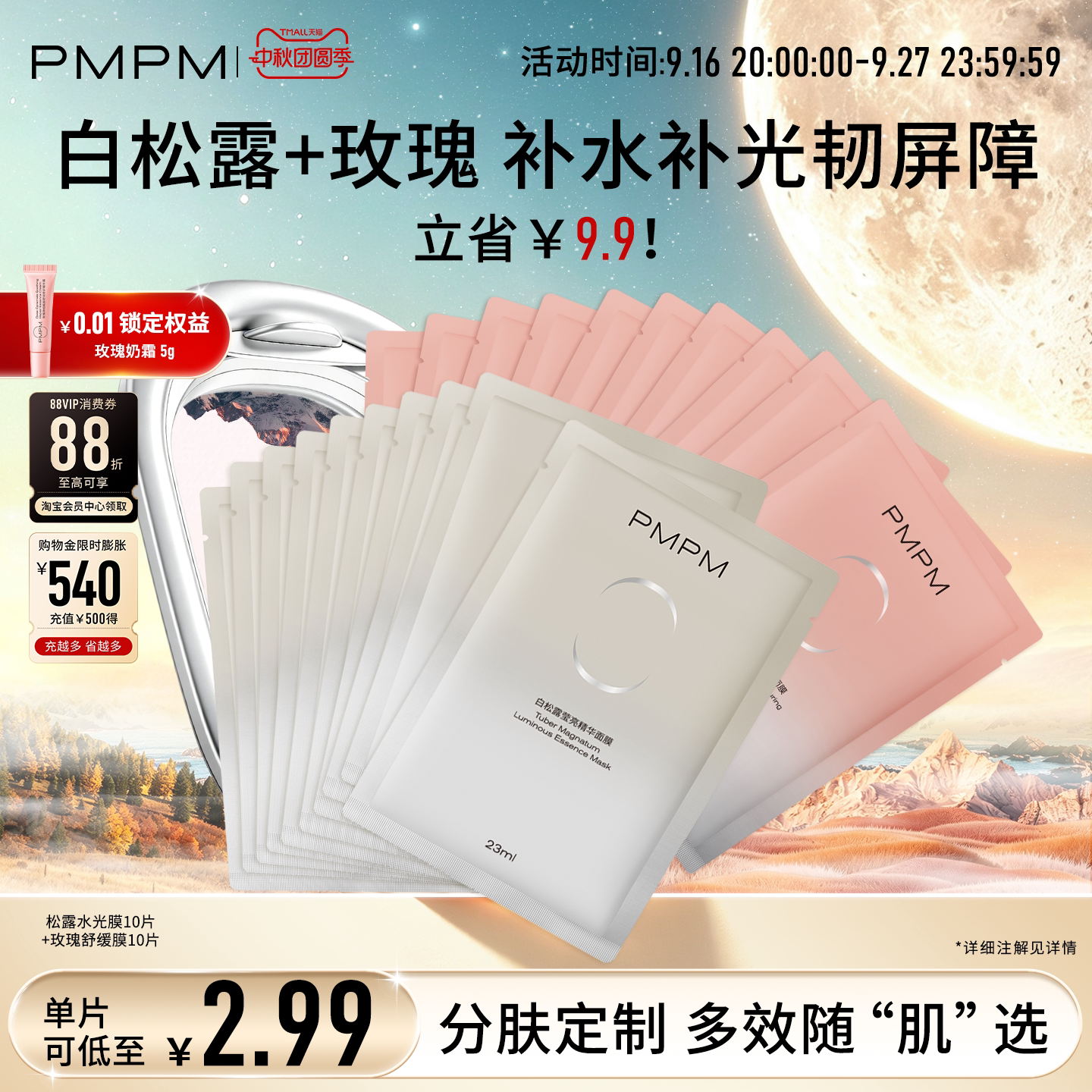 白松露贴片面膜抗初老PMPM