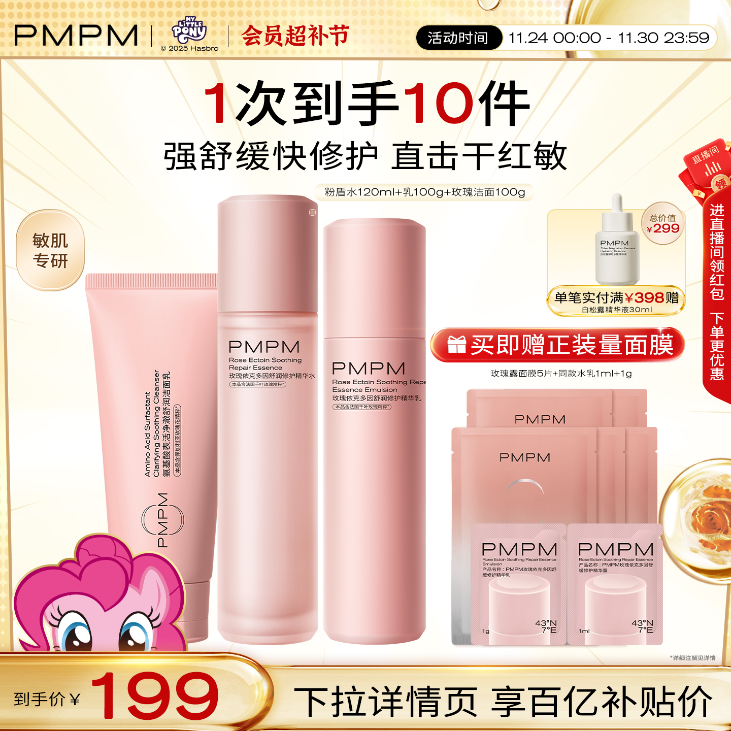【立即抢购】PMPM玫瑰粉盾水乳护肤套装保湿舒缓褪红修护屏障敏感