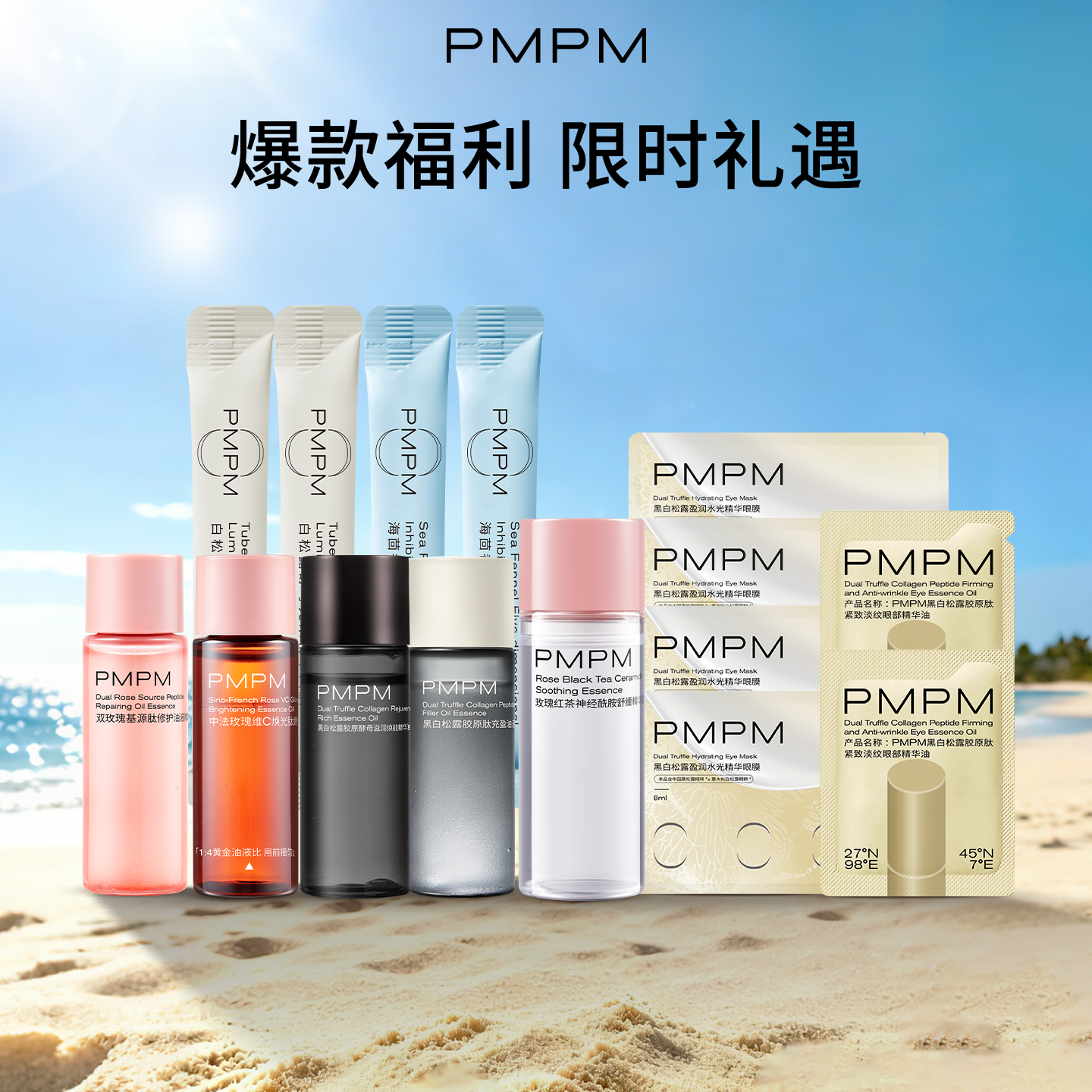 PMPM宇宙玫瑰精华油松露黑金油气泡油洁面