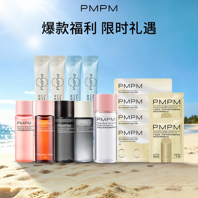 PMPM宇宙玫瑰精华油松露黑金油气泡油洁面