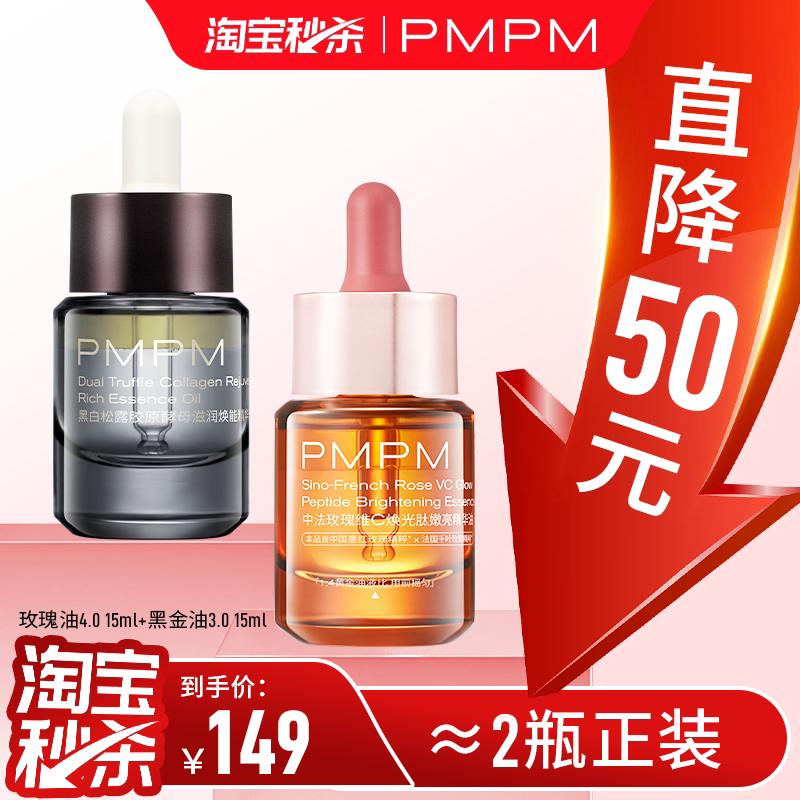 【秒杀专享】PMPM玫瑰精华油搭子修护敏感嫩亮紧致官方旗舰店正品