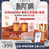 详情页领券下单 PMPM玫瑰焕光肽精华油4.0 欢乐新势力周