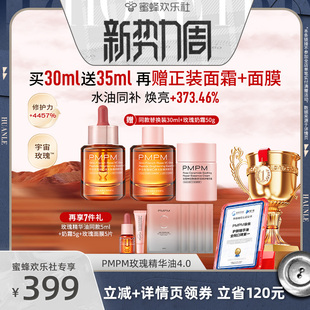 详情页领券下单 PMPM玫瑰焕光肽精华油4.0 欢乐新势力周