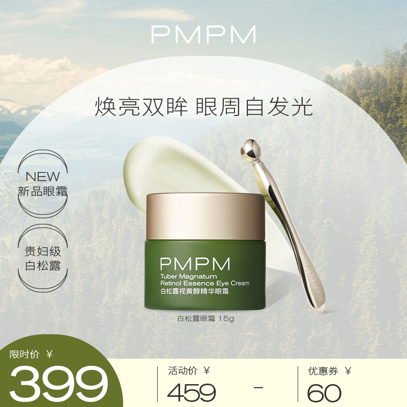 PMPM白松露眼霜眼部精华淡化细纹抗皱淡纹滋润紧致眼周黑眼圈