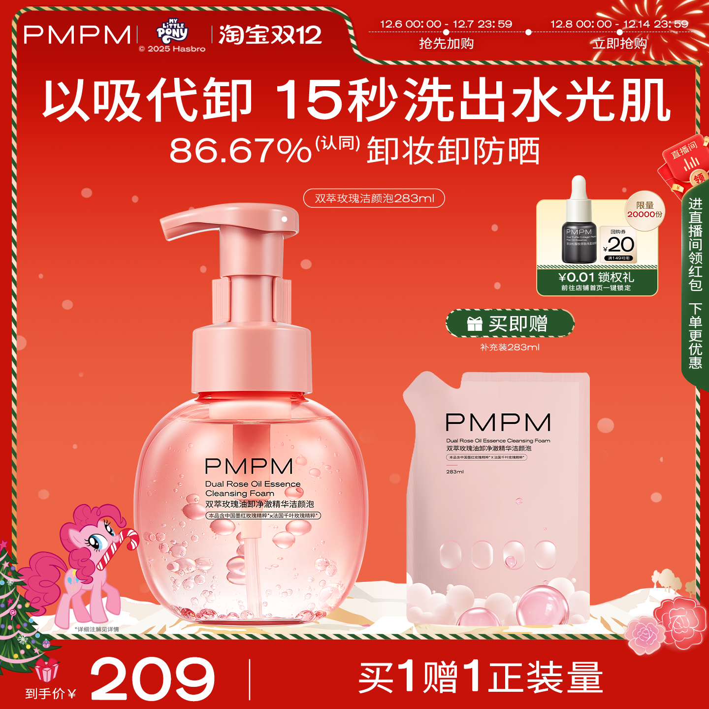 【立即抢购】PMPM双萃玫瑰油精华洁颜泡清洁温和洗卸洁面洗面奶