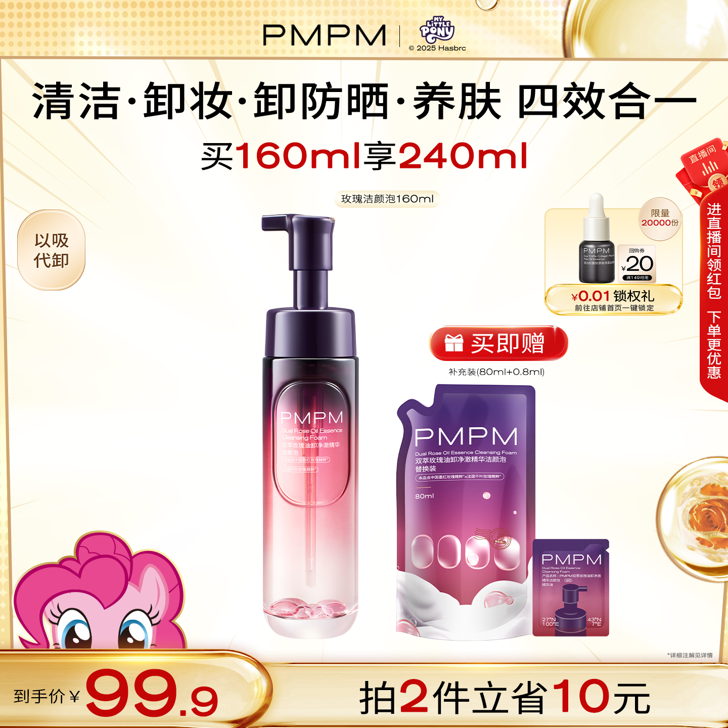 【立即抢购】PMPM玫瑰小气泡精华洁颜洗面奶保湿控油清洁卸妆修护