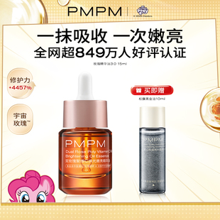 PMPM玫瑰精华油3.0VC嫩亮紧致以油养肤修护敏感肌 专享 秒杀