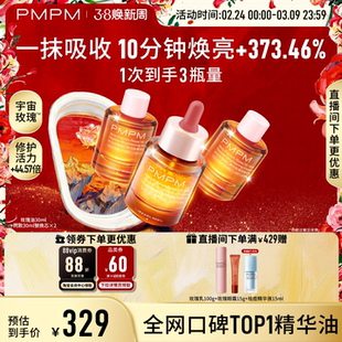 【超值囤货】PMPM玫瑰精华油4.0维C焕光肽嫩亮以油养肤修护