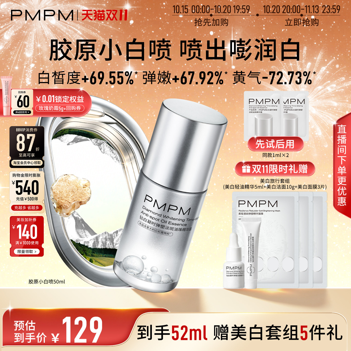 【重磅新品】PMPM钻白凝时弹塑淡斑精华喷雾美白水油精华水美白