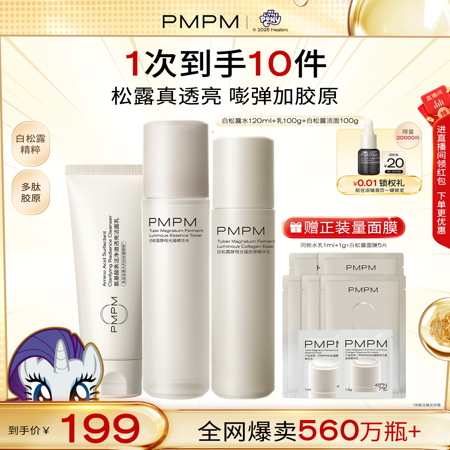 PMPM白松露水乳精华级套装抗皱紧致胶原舒缓保湿补水