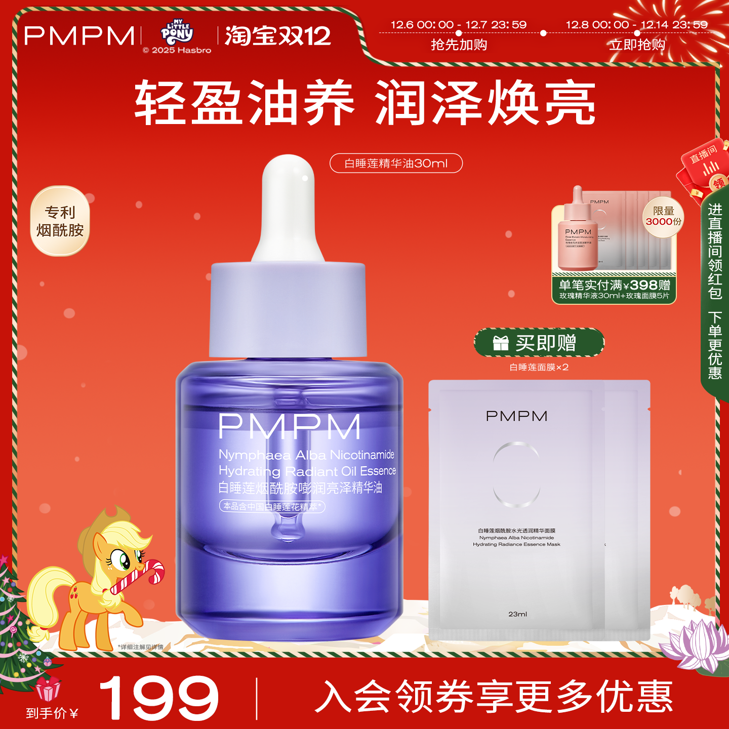 【立即抢购】PMPM白睡莲烟酰胺精华油面部补水保湿抗皱紧致