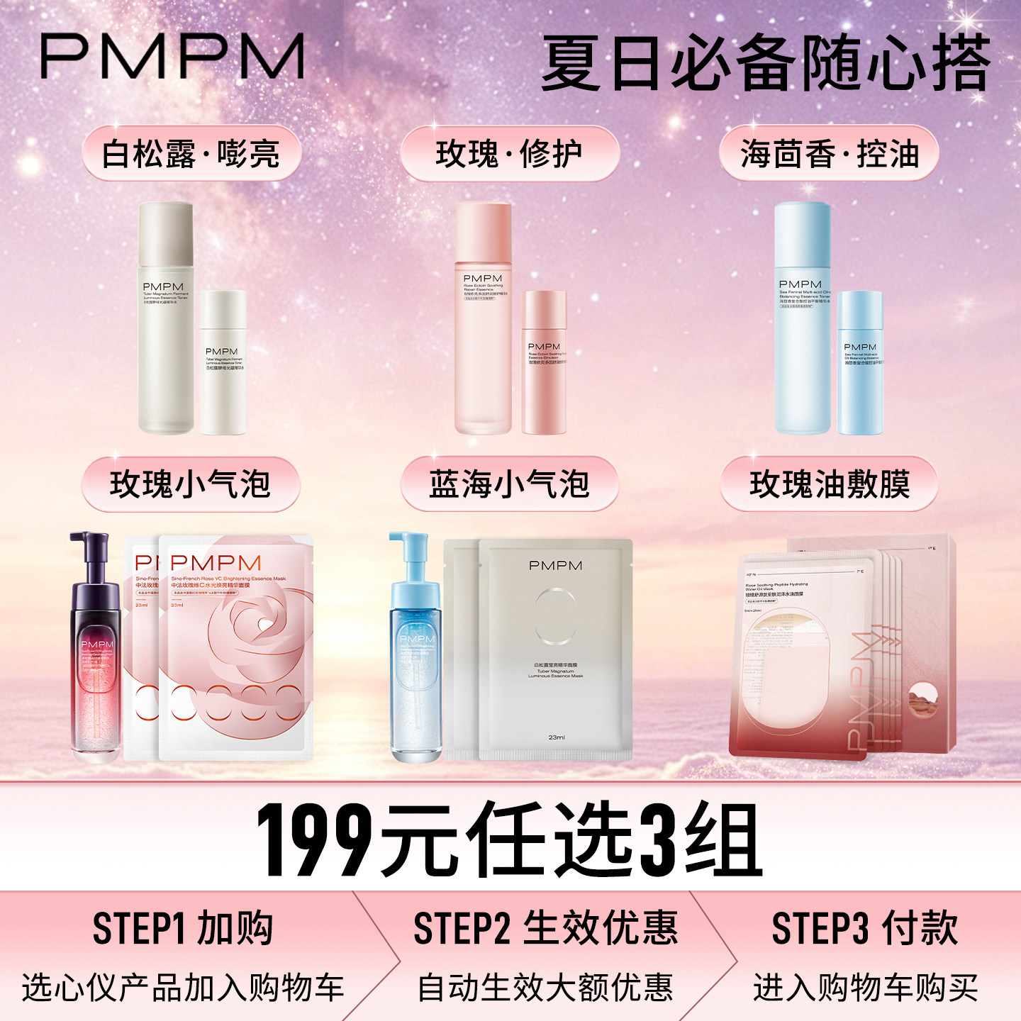 PMPM正装护肤大合集任选3件 129元 - 86线报