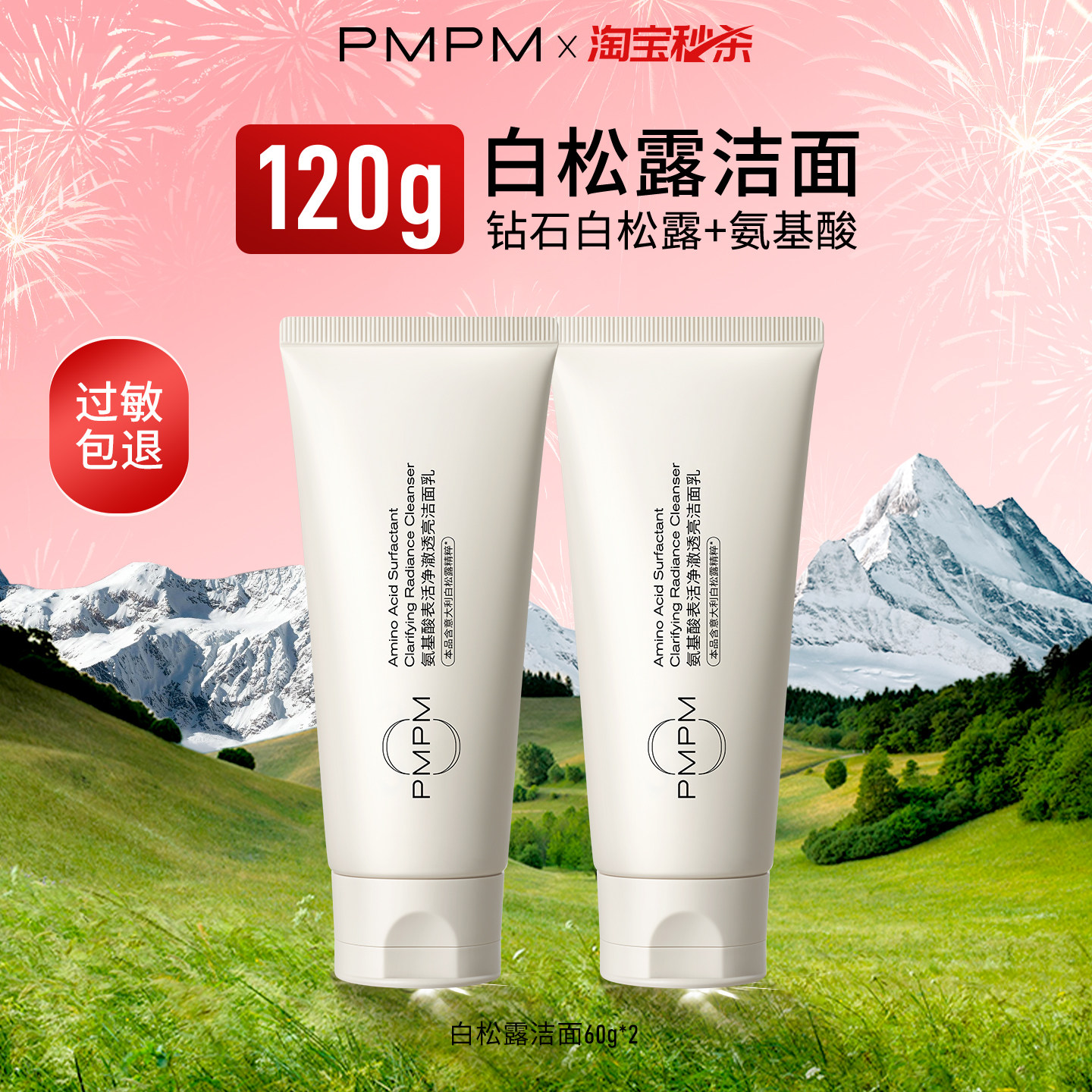 【百补】PMPM白松露玫瑰洁面洗面奶深层清洁温和去角质保湿
