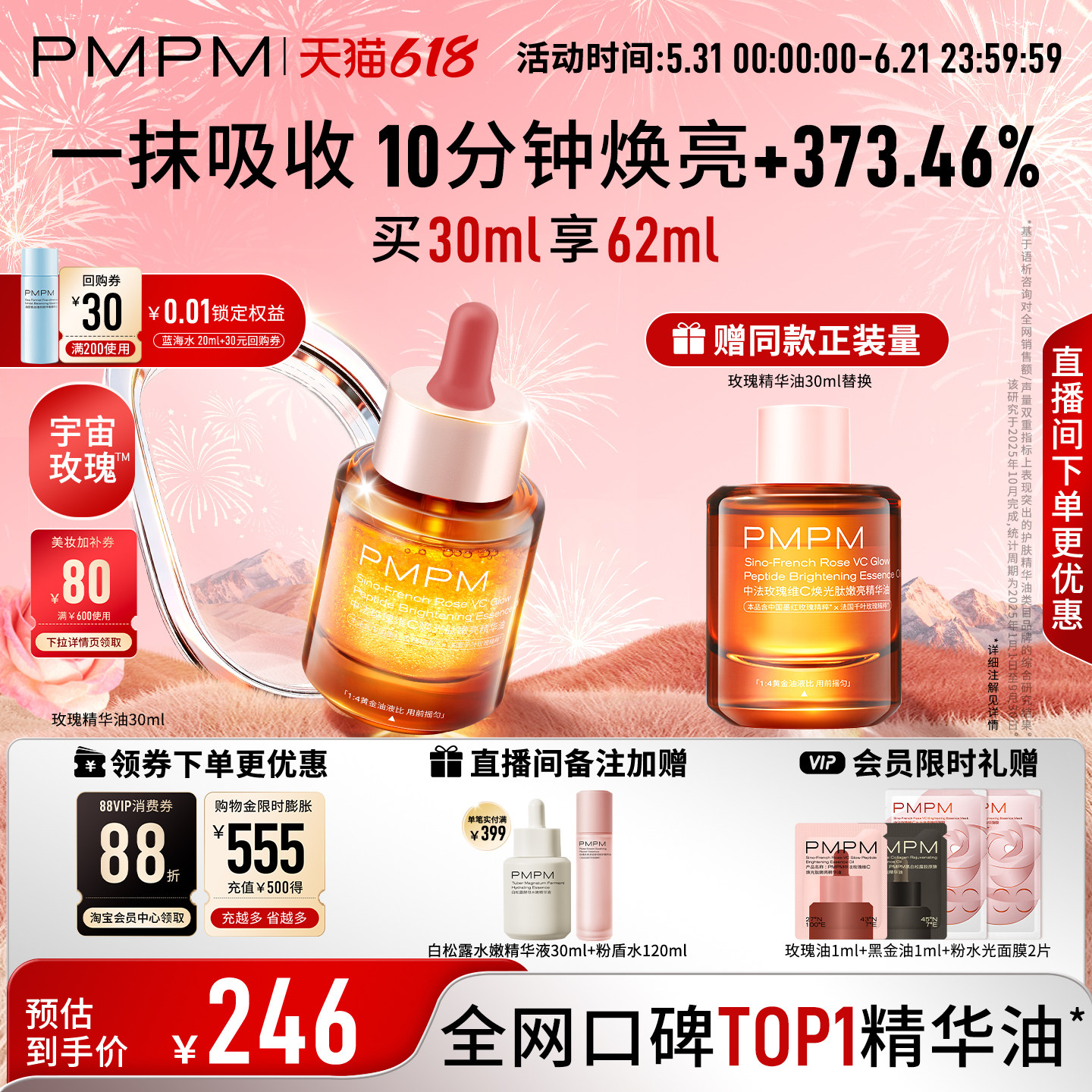 【重磅上新】PMPM宇宙玫瑰精华油4.0VC嫩亮紧致以油养肤修护