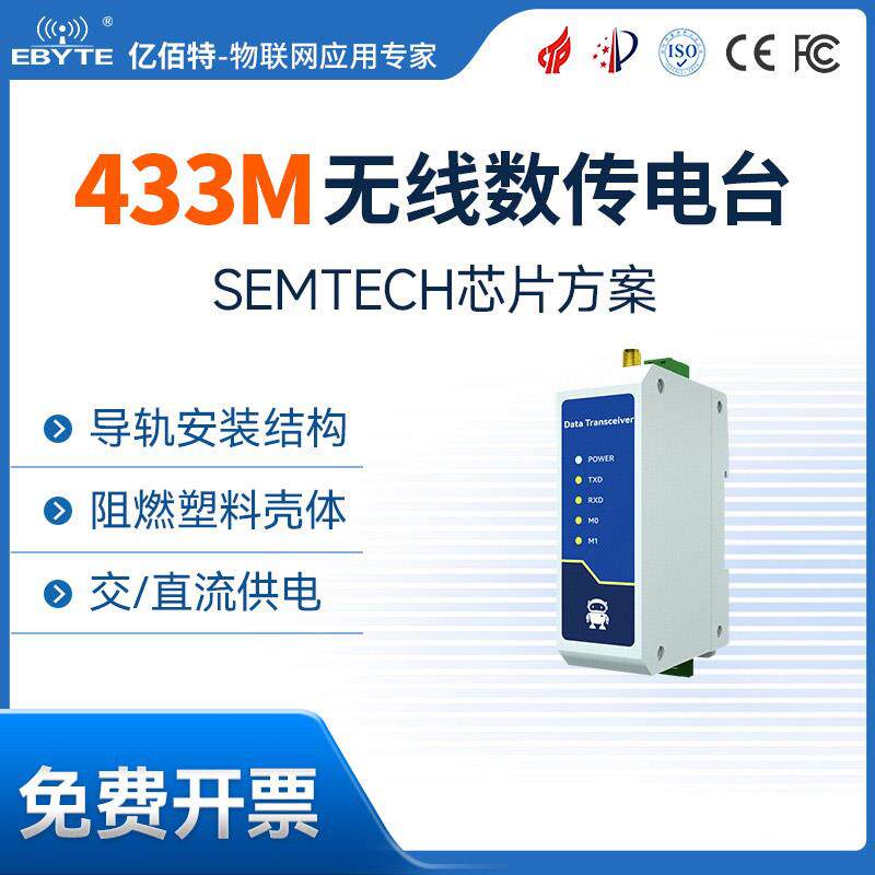 导轨式RS485数传电台DTU SX1268芯片433收发模块无线LoRa远程通信