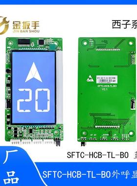 西子系统SFTC-HCB-TL-BO电梯4.3寸液晶外呼板 西子HPI-BO430VRH
