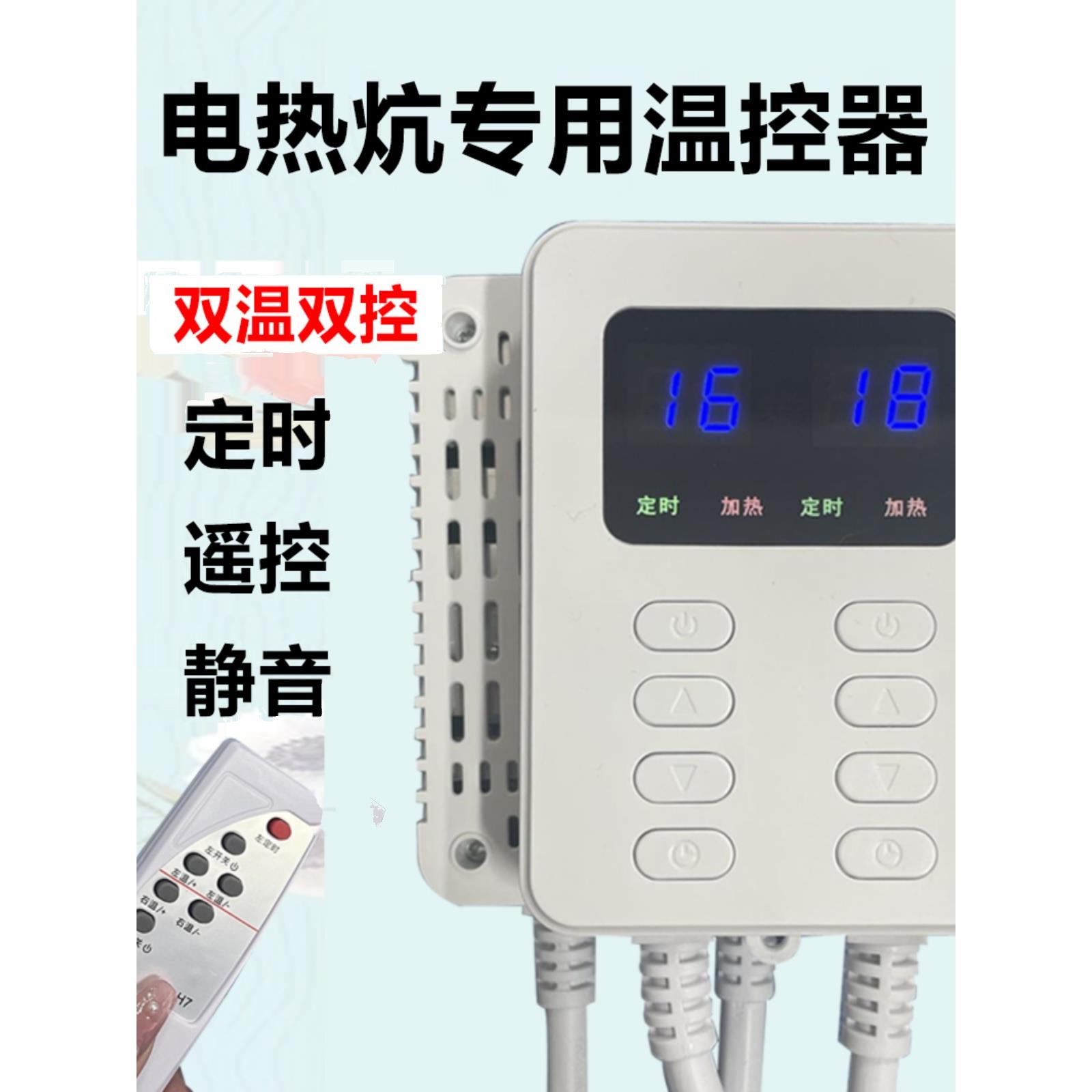 电加热板温控器电加热膜榻榻米电地暖双控静音可调温控开关电加热