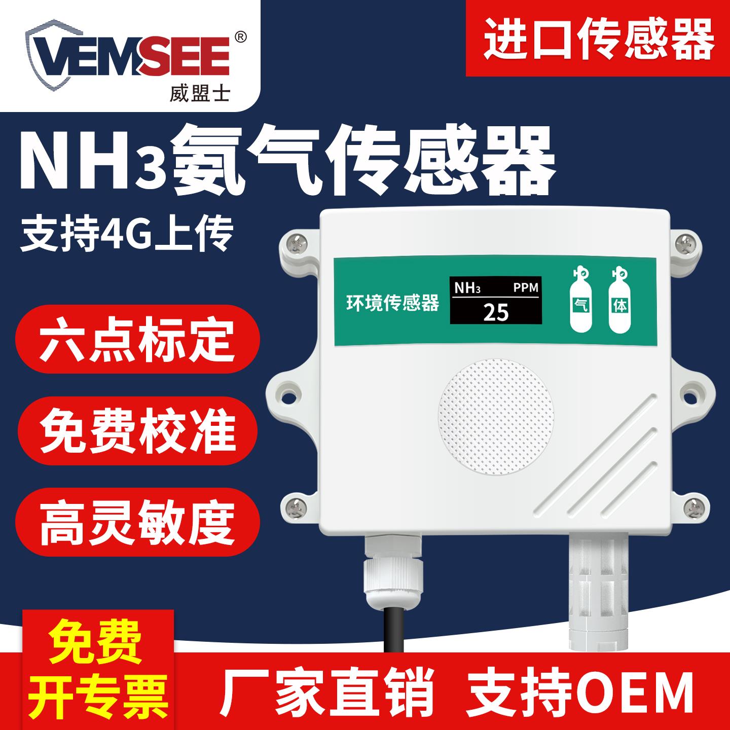 氨气感测器高精度NH3变送器工业养殖公厕大棚实验气体浓度检测仪