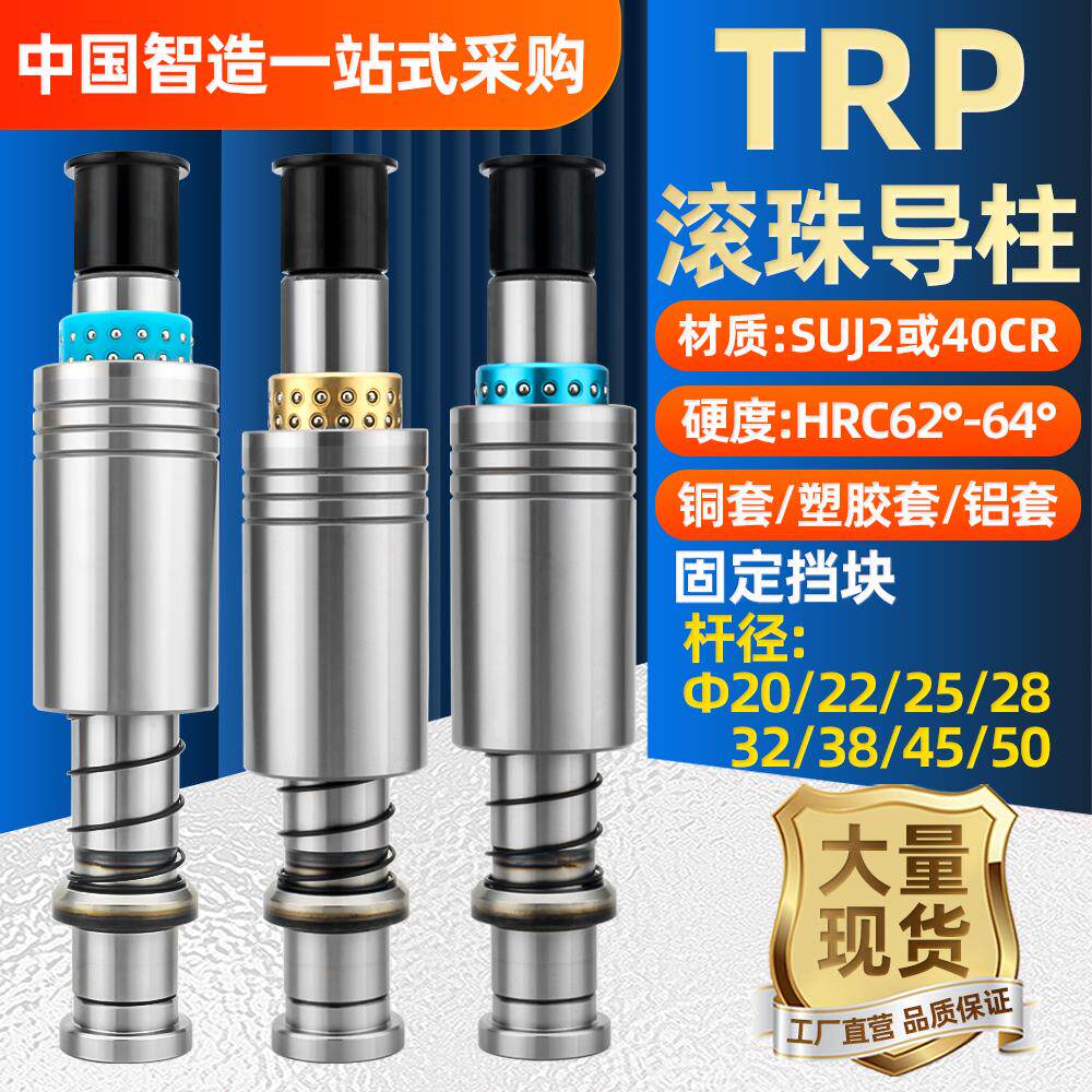 精密TRP滚珠导柱导套滚动外导柱组件五金冲压模20 22 25 28 32 38