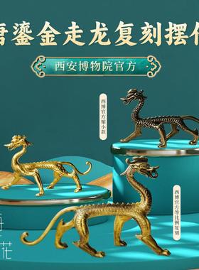 西安博物院官方【唐鎏金走龙纯铜等比例复刻摆件】家居装饰礼品
