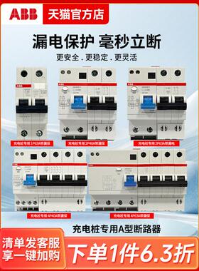 Abb充电桩专用a型漏电保护器Gsh200断路器1P2P4Pc40A-63A空气开关