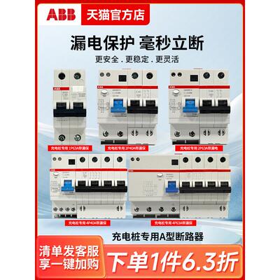 Abb充电桩专用a型漏电保护器Gsh200断路器1P2P4Pc40A-63A空气开关
