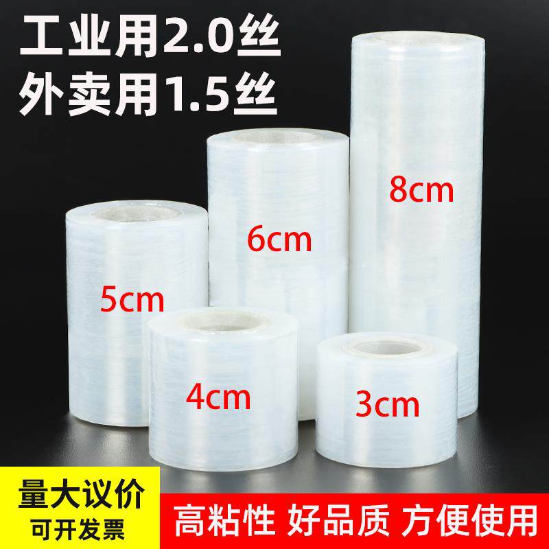 小拉伸膜外卖打包膜小缠绕膜打包膜工业保鲜膜PE封口膜包装膜