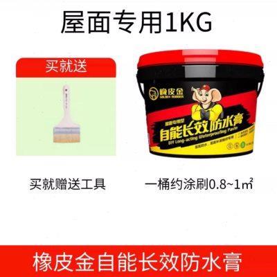 橡皮金防水涂料屋面专用自能长效防水膏高弹抗裂屋顶抗渗补漏防雨
