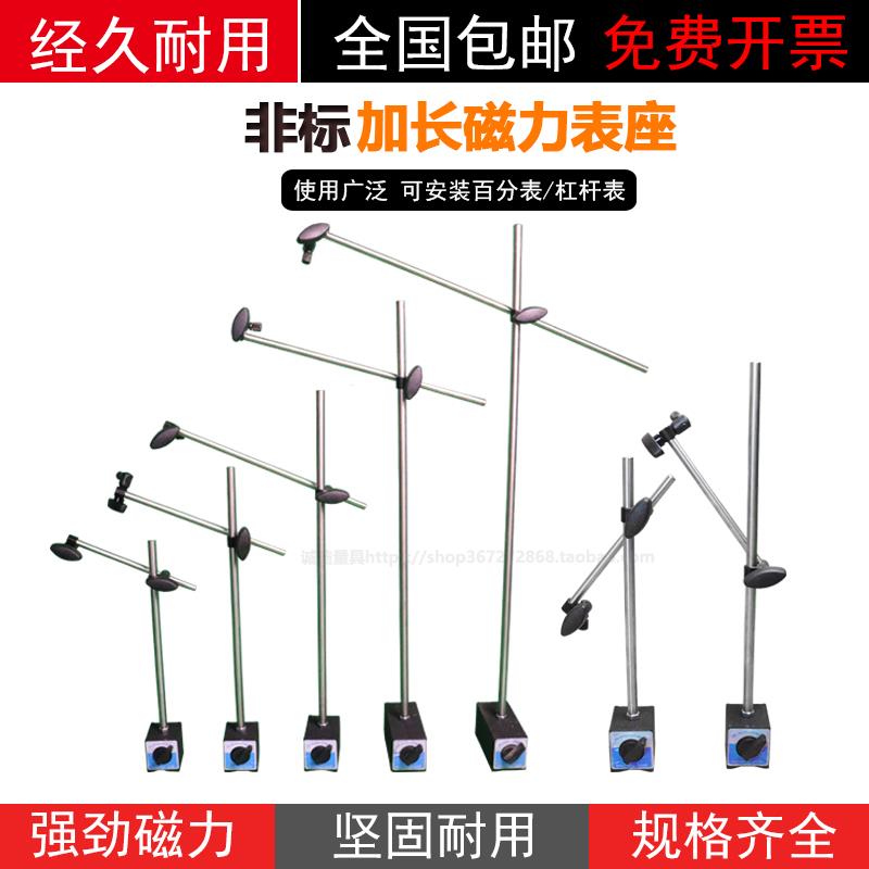加长磁力表座 加高磁力杆表坐 wcz-6a 特长强磁加长表座