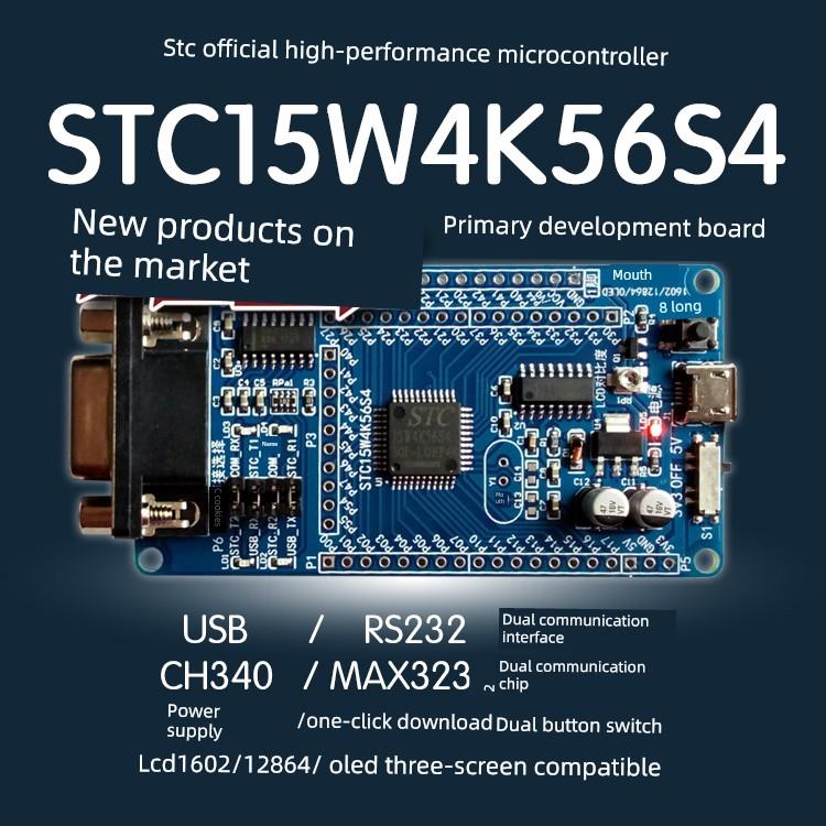 STC15W4K56S4开发板 51单片机学习板 物联网电竞核心板 RS232串口