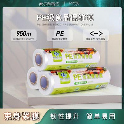 可食用PE食品级大卷保鲜膜家庭装耐高温厨房微波脸部面膜塑身膜