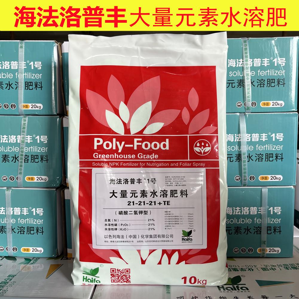 海法洛普丰大量元素水溶肥平衡高钾高磷高氮冲施肥果树草莓肥料