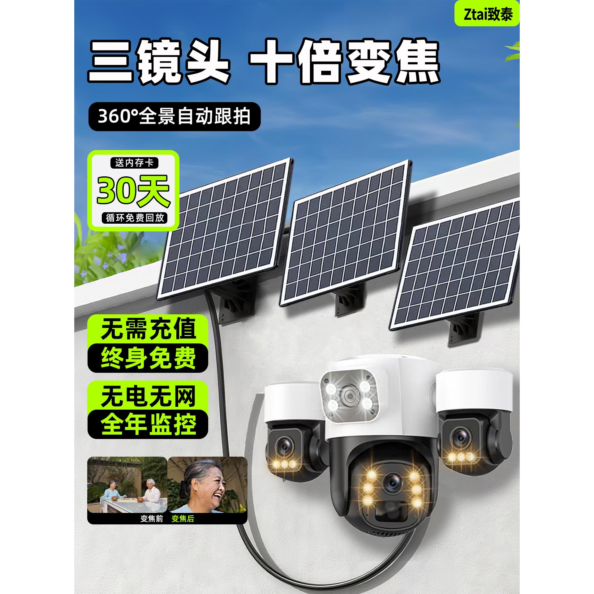 太阳能监控摄像高清变焦室外360度防水全彩夜视无电无网手机远程