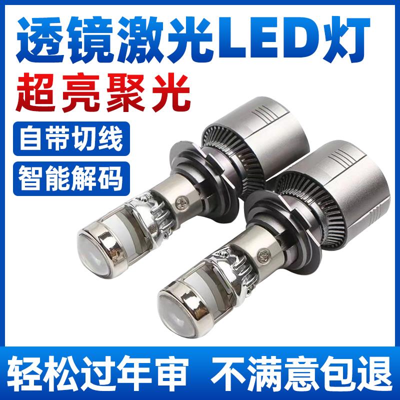 汽车LED大灯自带双光透镜H7远近一体H4超亮H11改矩阵式激光车灯v