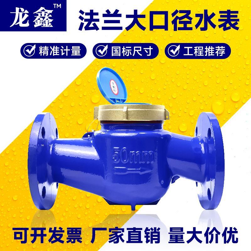 法兰水表DN50/80机械水平螺翼式可拆卸水电工业大口径水表2寸4寸