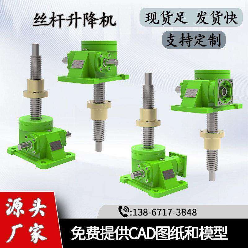 丝杆升降机螺杆升降台手摇电动升降器蜗轮蜗杆滚珠螺旋小型提升机